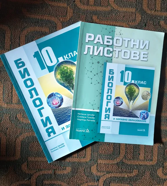 Биология 10. клас - учебник и работни листове, Педагог